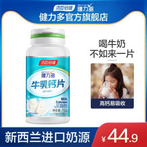 14.9元  健力多官方旗舰店汤臣倍健牛乳钙片补钙60片(Pt8QcB0ssZg)/