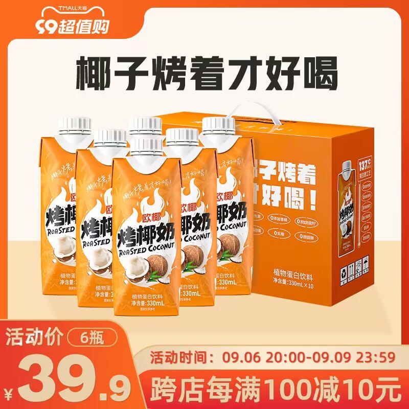 18.9💵【哪吒饮品旗舰店】哪吒烤椰奶椰汁200ml*10盒)iwDUdyLViJH)/ CZ11//浓浓椰汁味 没有科技和狠活不含添加剂 喝着也非常放心冻冰箱拿出来喝超爽 安排上
