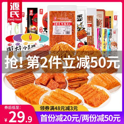 0点 17.9💵 源氏旗舰店源氏辣条零食大礼包组合766g)MB9OW4uBu2T)/ CZ11