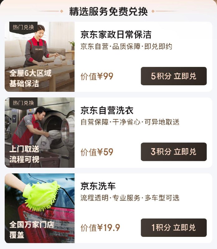 plus每日福利抢，积分兑换生活服务包一年内，家政能兑换1次，洗衣能兑换2次
