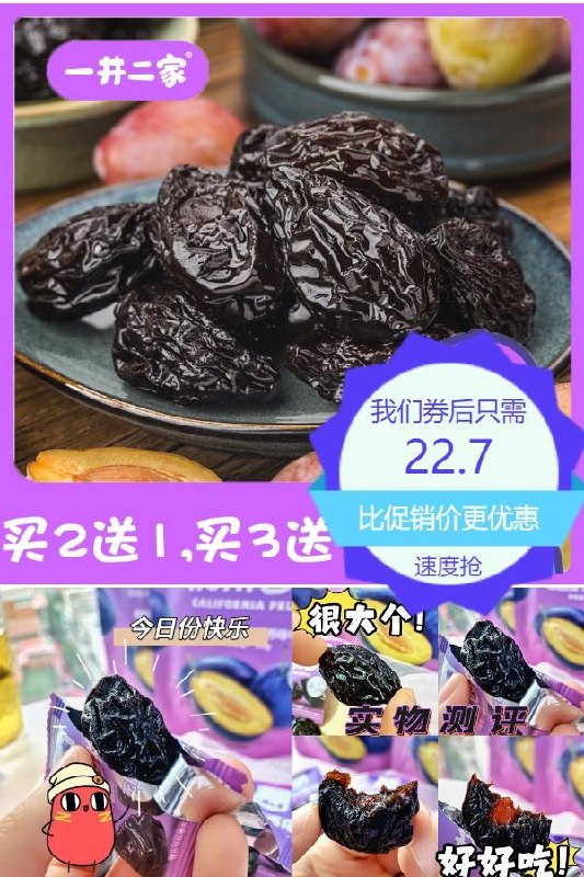 8拍3件 发5袋22.7元凑单价17.7元加州西梅干酸甜果脯(xSze2nHRYAO)/
