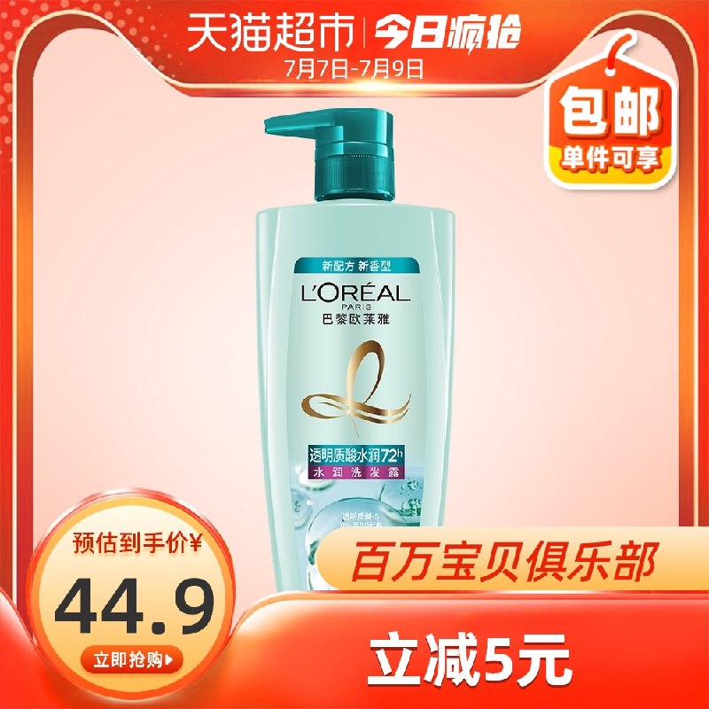 0点后下单 猫超包邮款 34.9元欧莱雅无硅油水润洗发露700ml(Ev6pX8gbuwi)/