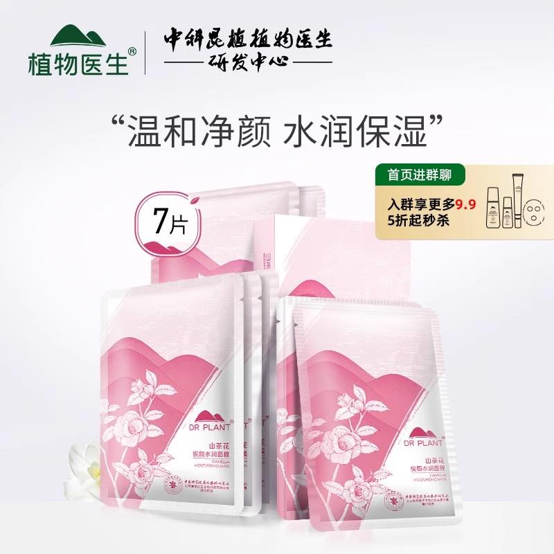 植物医生 面膜7片领211奍拍3凑1500-200美妆券后低价/ CZ6475 /5YrXWvSzjFQ/------𝙏𝘽  超级红包d.618day.com/618