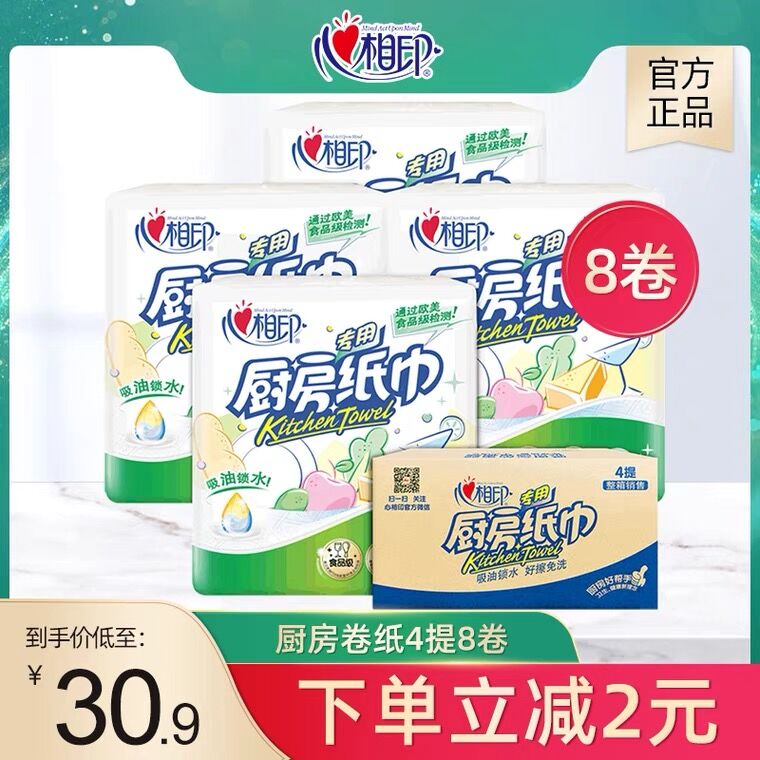 10点开始 拍下27.9元心相印厨房用纸4提8大卷(0BHaX3pKaJd)/