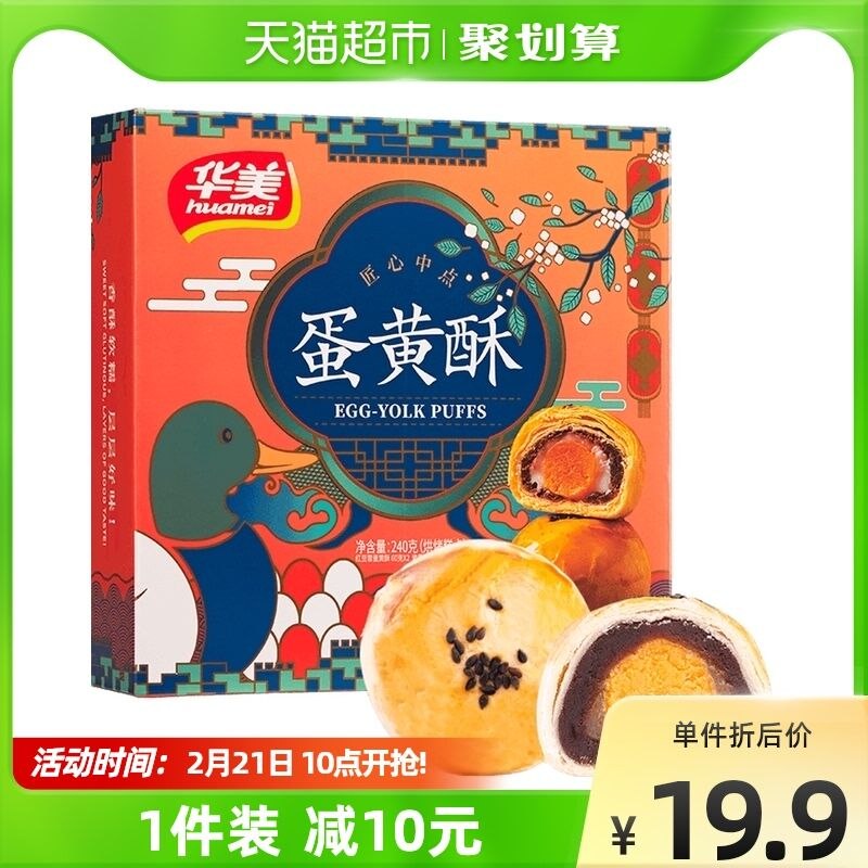 9.9元 猫超包邮款华美雪媚娘蛋黄酥240g/4枚(k1V22VgrgrF)/