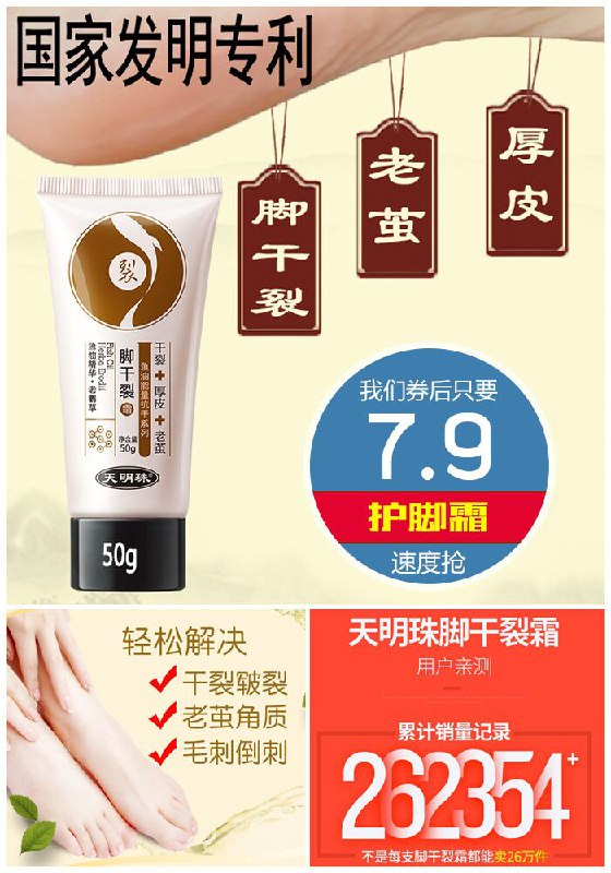 天明珠护脚霜去死皮老茧原价27.9元【券后7.9元】包邮