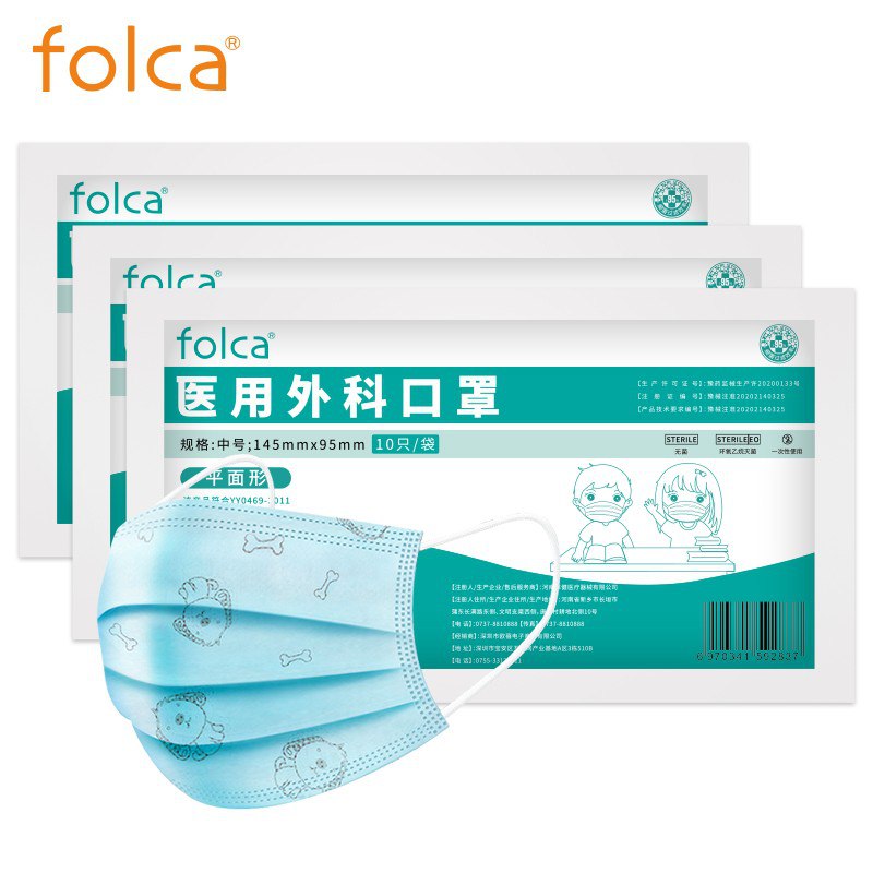 folca医用外科口罩儿童宝宝无菌型透气一次性医用口罩10只/袋 (3袋)