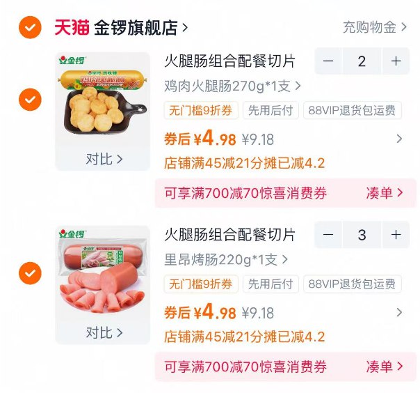 1金锣里昂烤肠220g*5💰24.9金锣官旗 任选5件 折4.9/根-金锣冲‼含肉量非常高👍4.9/根，一根有半斤多 无敌