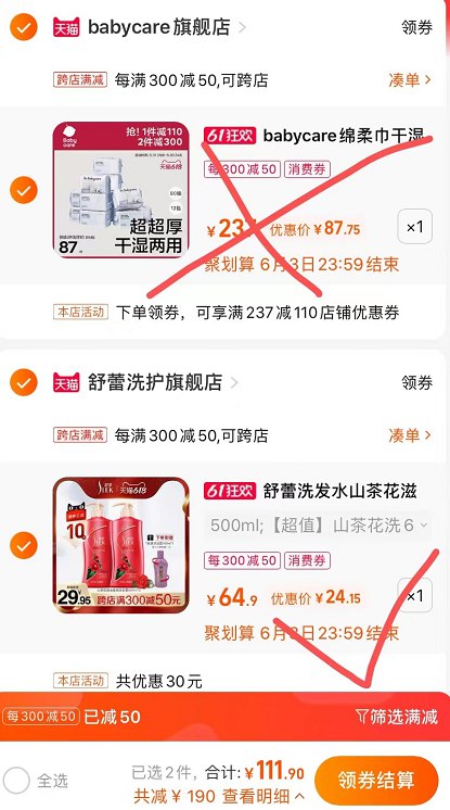 2、最后一步 凑单商品加购1件(18RO2Oe2g5p)/   舒蕾山茶花3瓶到手24亓左右