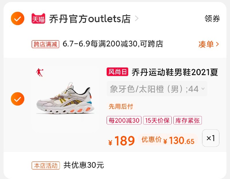 2.凑单商品 也加购物车1件(DTkYXTnhxTJ)/ 两个商品一起【提交并付款】然后再单独【退款凑单商品】烈风情侣跑鞋 到手131元---6月9日手机同享6.18促销价