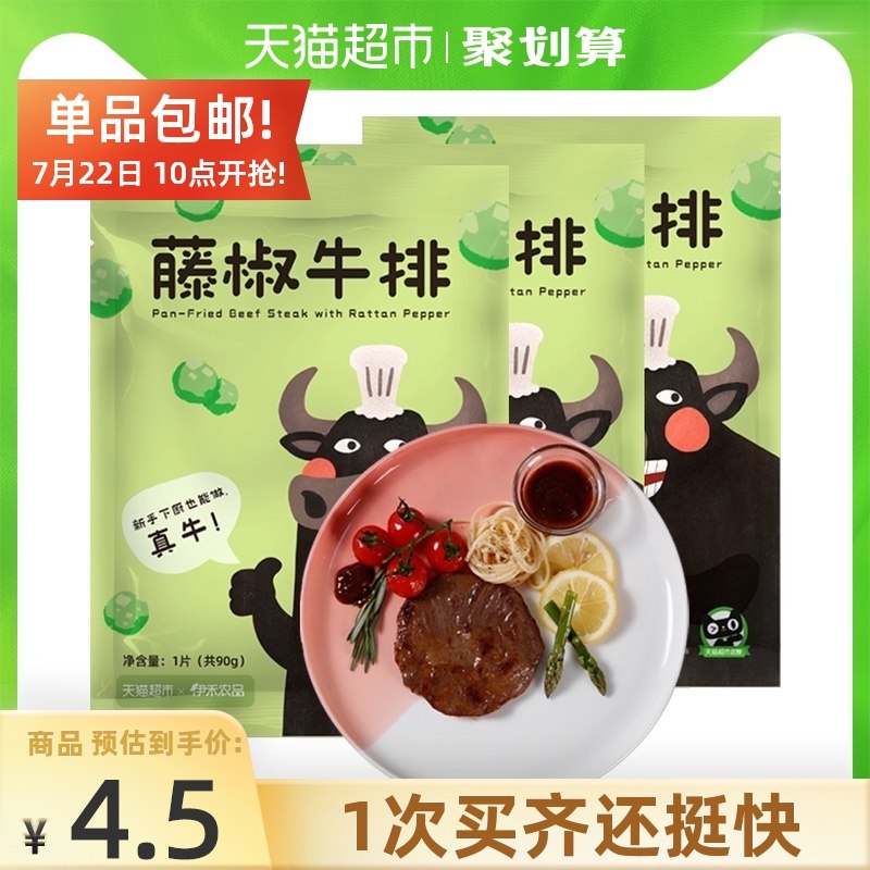 39.9元 猫超默认10倍购伊禾农品藤椒牛排10片900g(Uf1aX9nsmi9)/