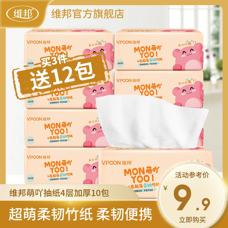 7.9元  维邦官方旗舰店超萌吖餐巾抽纸4层10包(My5ecni2te4)/