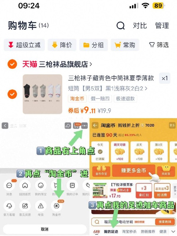 9.1元！🉐三枪袜子5双如图 按步骤进淘金币下单要买好点袜子的，来上车！三枪大牌，真正的高品质-9/fiZGfbDPKBZ// AA11  ---每日红包 u.jd.com/0apPWo4