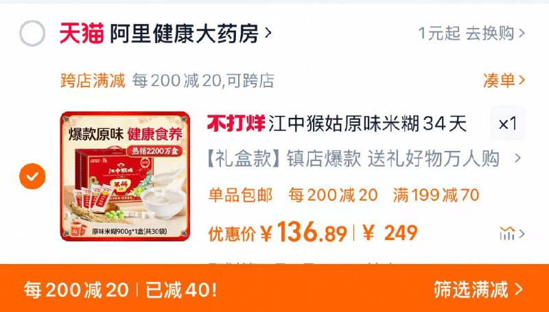 1.拍249选项 vip拍下141.5亓凑满减200-20 到手136.8亓江中猴姑米稀无蔗糖原味年货礼盒/ CZ5192 9/ofQneeflJix//://