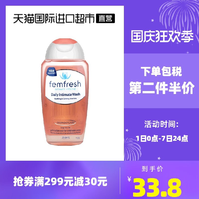 1.领券 加入购物车2件2.领商品下299-30直营券femfresh芳芯女性护理液2瓶(ziKAXINpObw)/