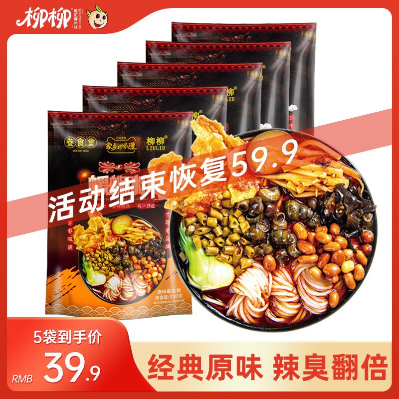 0点开始    19.9💵【柳柳食品旗舰店】柳柳螺蛳粉袋装330g*5袋)V5fpdKZfHS1)/ CZ11//吃一次就爱上的味道柳柳正宗柳州螺蛳粉Q弹爽滑，酸辣过瘾好吃到连汤汁都不放过~---全品券 d.618day.com/618