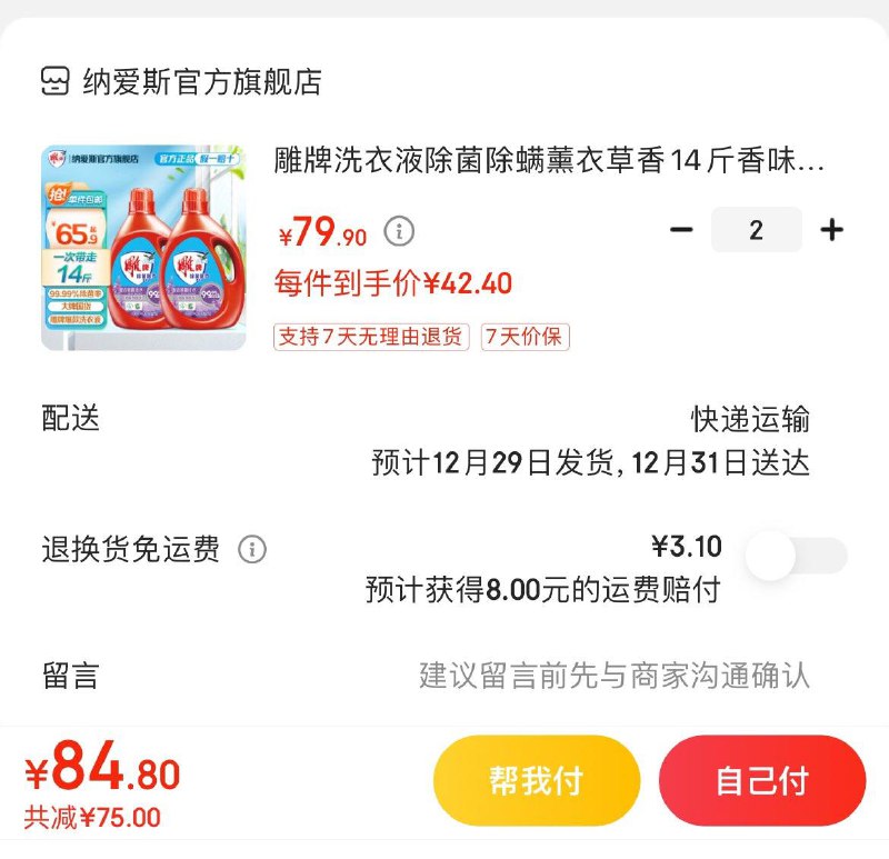 领2张券