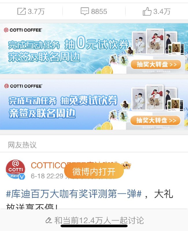 wb：库迪咖啡做任务抽奖有水，自测