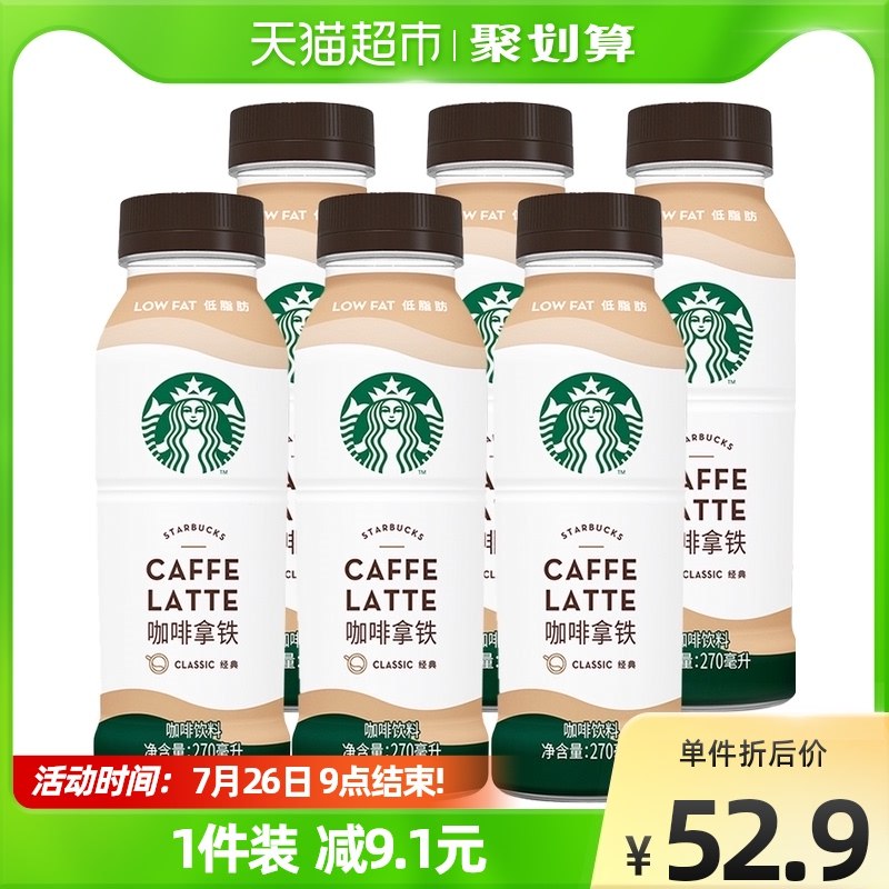46.9元  天猫超市 星巴克星选低脂拿铁咖啡270ml*6瓶(wAeY2rcd2zY)/
