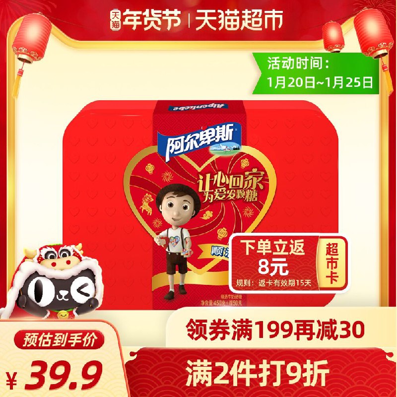 2.叠加楼上5无门槛券拍下24.9元 送8猫超卡相当于16.9元到手 仅上海有货阿尔卑斯新年国潮喜庆礼盒500g(NwvCcFjf51E)/