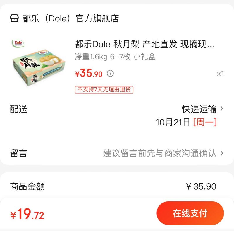 19.9亓 都乐Dole 秋月梨 1.6kg