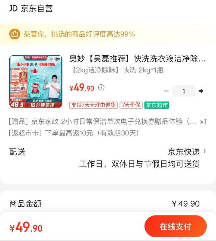 拍下49.9亓  反10超市卡赠家政上海地区可用到手9.9亓奥妙快洗洗衣液雪松柠檬2kg