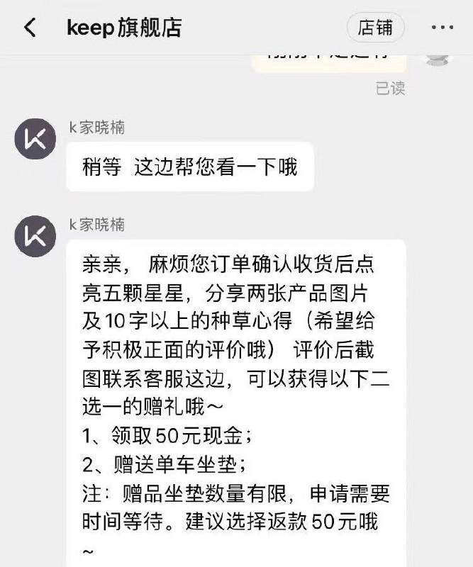 有打卡keep家产品的可以找客服领取好P50亓