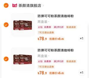 2.最后一步，加车1件)IurndJQBBJJ)/ CZ11//选择价格78.9选项咖啡咀嚼片4盒到手12.9亓---全品券 d.618day.com/618