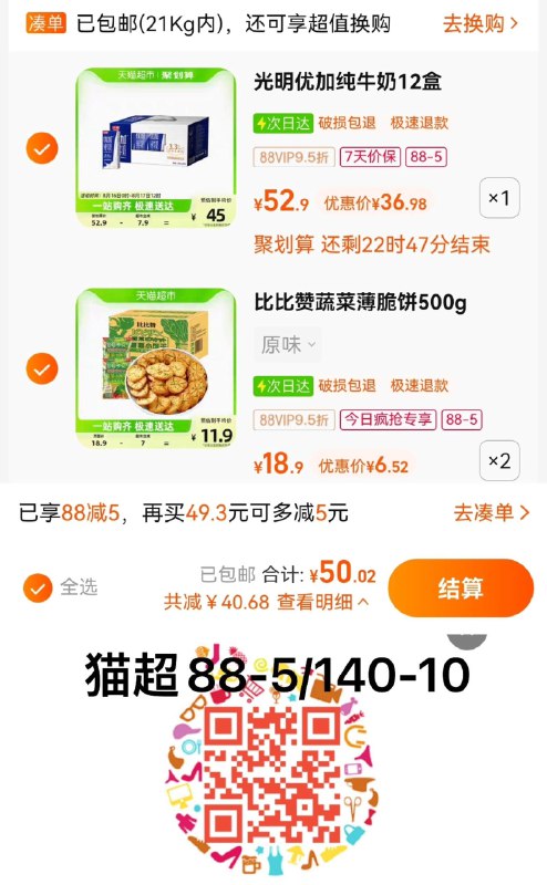 2.收藏-今日疯抢-加购2件叠金币 vip 【13.04】6.52/箱比比赞蔬菜薄脆小饼干500g*2/ CZ3457 /)RAKIdwrZrAz)//
