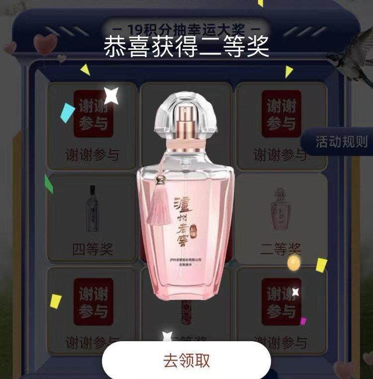 泸州老窖会员中心会员小橙序福利抽奖也可以抽奖试试