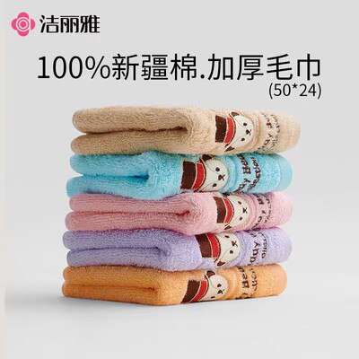 14.9💵【洁丽雅旗舰店】卡通加厚柔软纯棉毛巾4条装)A33ldsuRyur)/ CZ11//