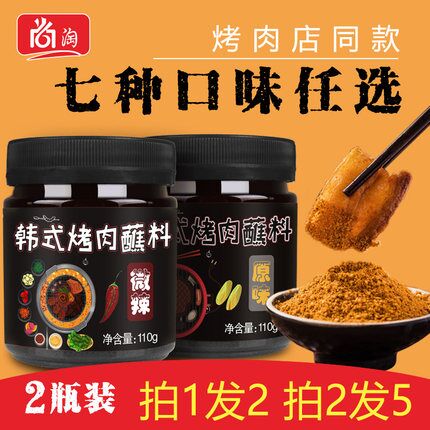 秘制烧烤调料套装2瓶共220g   券后8.8元包邮 (OcNd1JTkXOw)