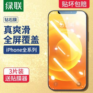 5.8元【绿联旗舰店】苹果全系列防指纹钢化膜(SgrZXT14nAZ)/ ---每天都要领3️⃣次！记得哦👉