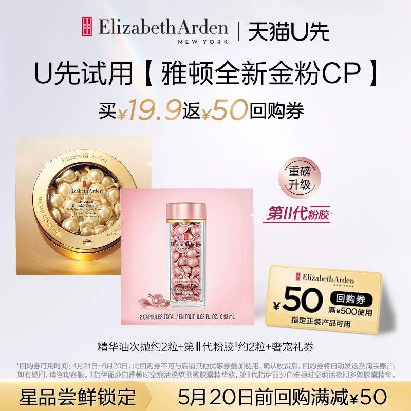 u先符合19.9雅顿金胶2粒+粉胶2粒/ CZ7743 /GboPWt5orv8//