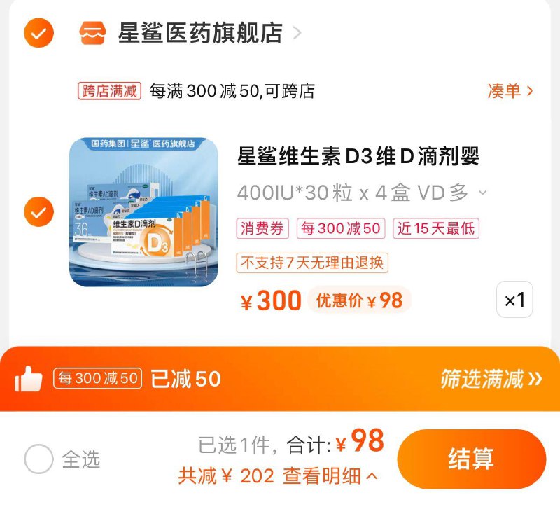 1.叠14首单 拍第2/3选项到手98亓 共192粒 折0.5/粒星鲨维生素D3维D+AD共192粒/ CZ3457 /)sT2MdpCG2Kk)//---全品券 d.618day.com/618
