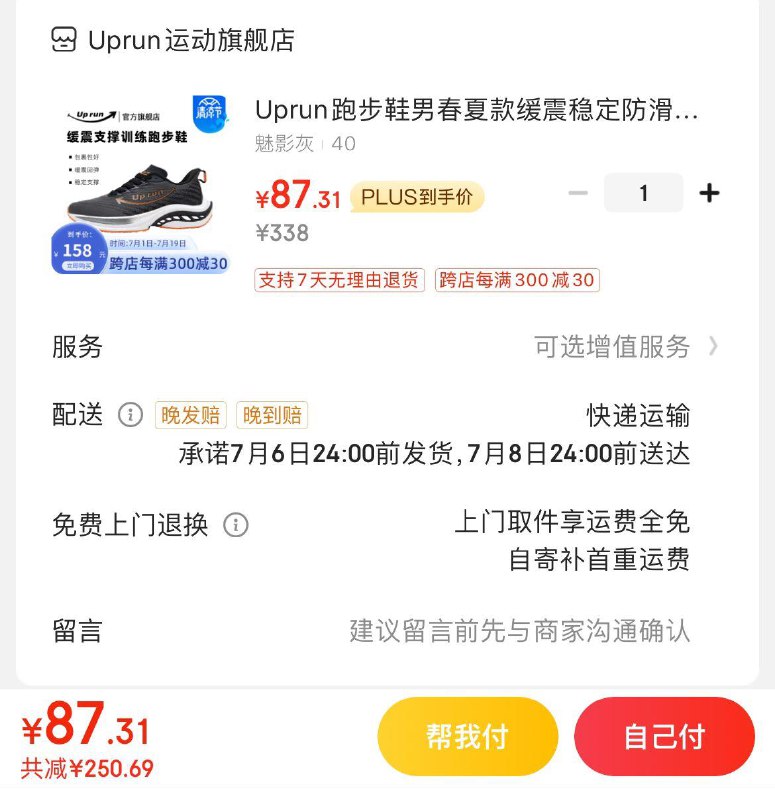 89亓  Uprun缓震跑步鞋