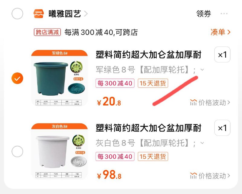 如图选项拍下20.8 同规格98 按需加仑花盆塑料盆1/ CZ4231 /npRSWqHeUvz//
