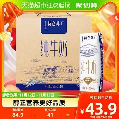88vip40.7💵 折2.5💵/盒特仑苏纯牛奶250ml*16盒)V0IRWWDqiUV)/ CZ11/搜索隐藏优惠