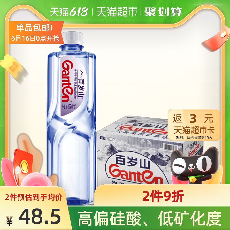 88-5券后 拍2件87元送6元猫卡 实际到手81元百岁山矿泉水570ml*48瓶(zBrGXhkk3NH)/ ----❶618京東🧧最高18618