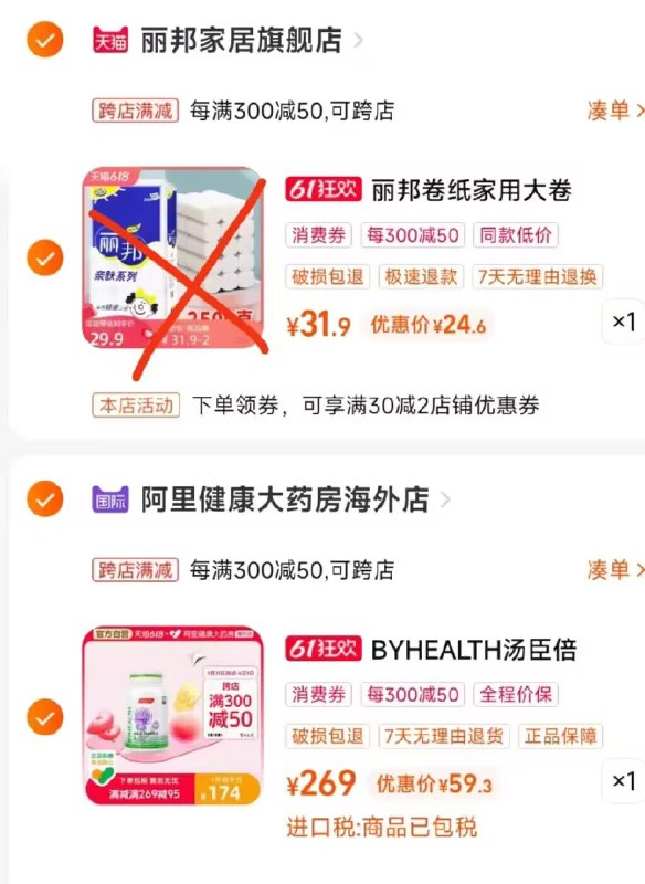 2.最后一步 凑単商品1件汤臣倍健护肝片=59.3💵)0YoQdppvIK9)/ CZ11/全品券 d.618day.com/618