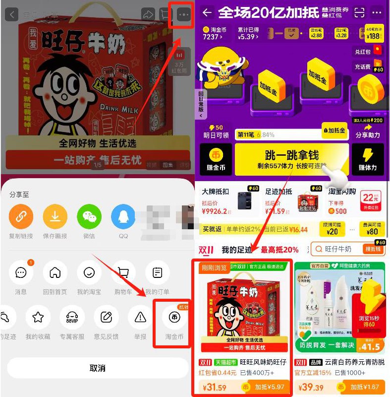 1旺旺旺仔牛奶125ml*24💰31.5叠淘金币+礼金才对，折1.3/盒-商品右上角3个点，选淘金币再选 我的足迹-找到商品拍下