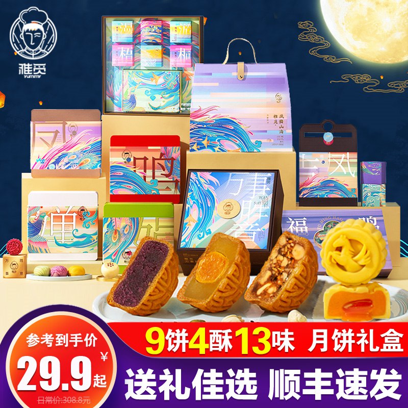 9.9元的月饼礼盒！冲冲冲！【月饼神车第3款】月饼礼盒 冲量，超精致！【雅觅食品旗舰店】吉凤纳福-中秋月饼礼盒装6枚(g6Vg2txVW0n)/