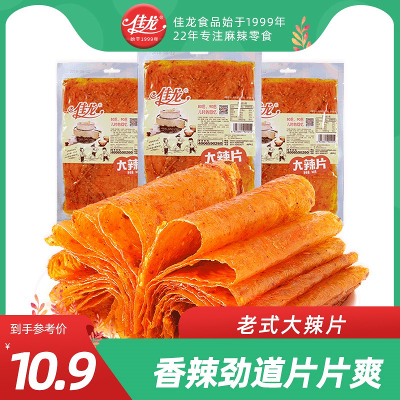 7.9元 佳龙旗舰店佳龙辣条老式大辣片82g*3袋(PXrl2tj8WSZ)/