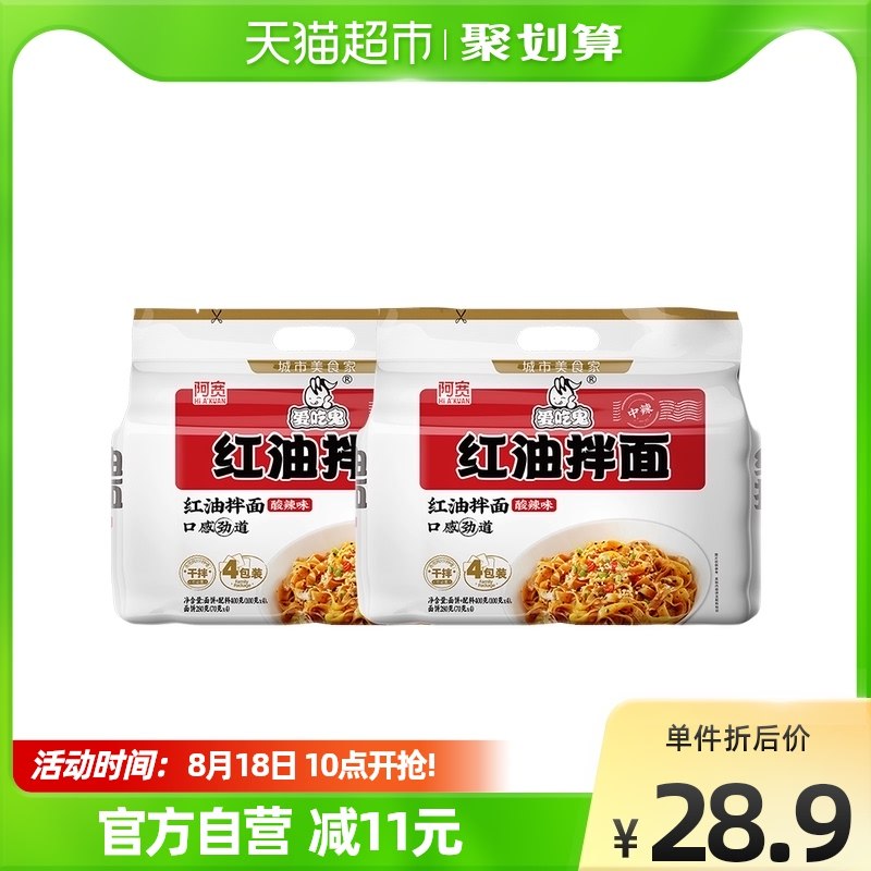 19.9元【天猫超市包邮】阿宽红油面皮超市装400g*2提(4o0g2Gdo5qh)/