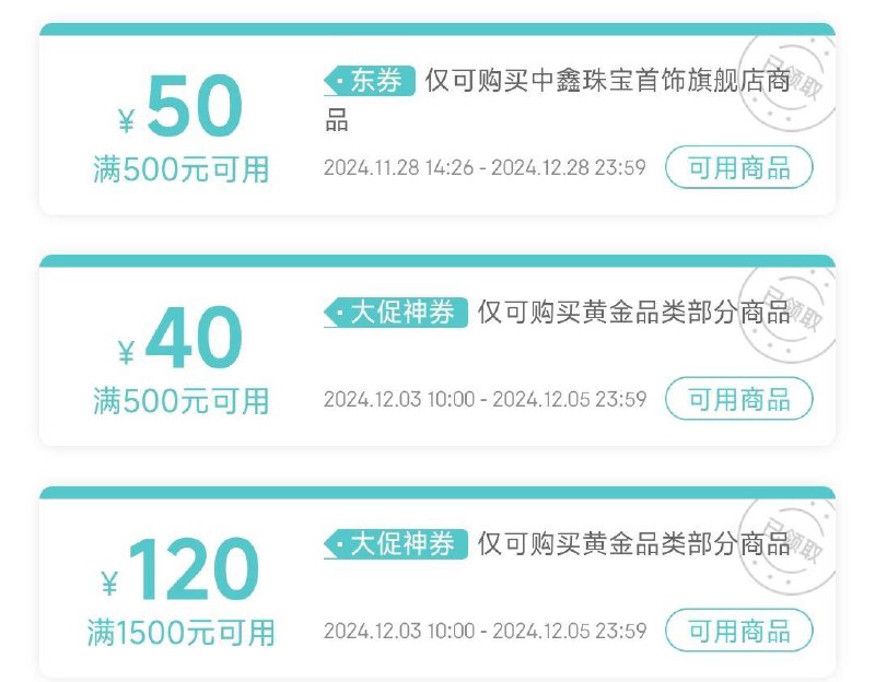 商品下 领黄金券
