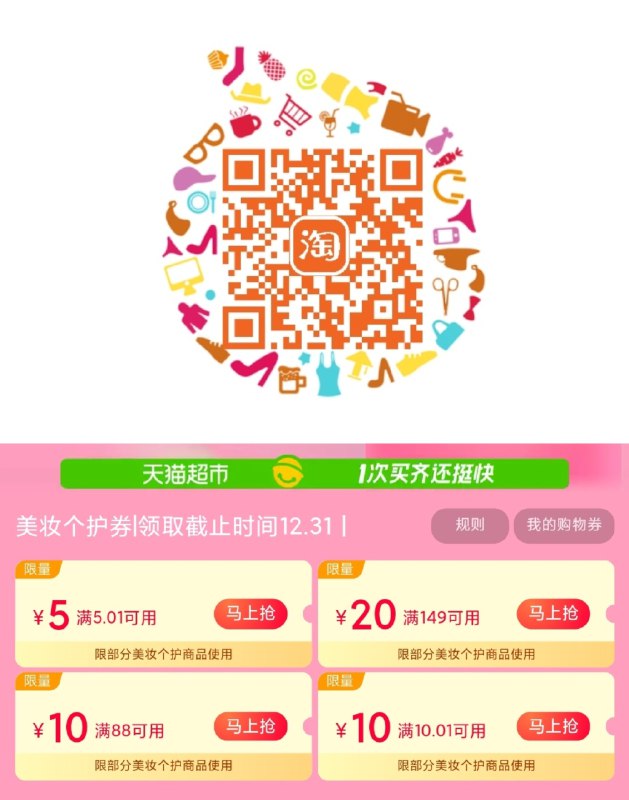 淘宝APP扫码领149-20券红包: 1111.xuooo.com