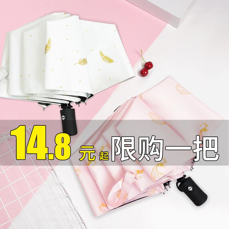 0点开始 9.8 起雨伞折叠小巧便携防紫外线伞  (RS08c2aguel)