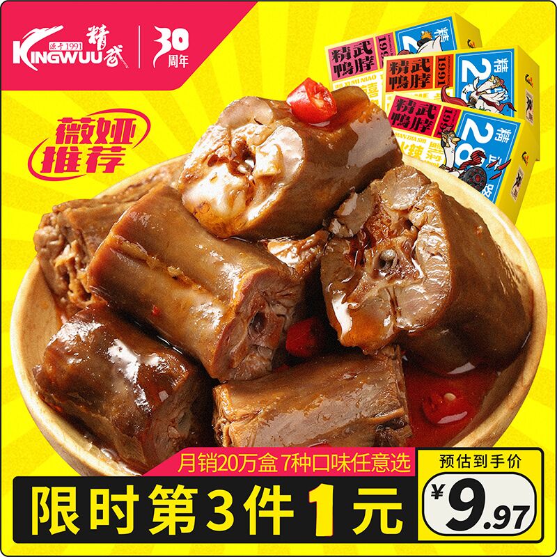 3件26.8元 精武旗舰店精武甜辣卤鸭脖200g*3盒(gmUdXpFZypg)/