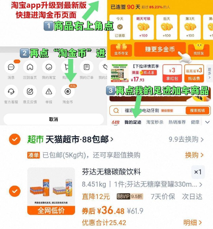 88vip36.8亓  折1.5亓/罐芬达无糖摩登罐330ml*24罐①点商品右上角，进“淘金币”②再点“我的足迹”加车拍9/v0k245S7G1G// AA11