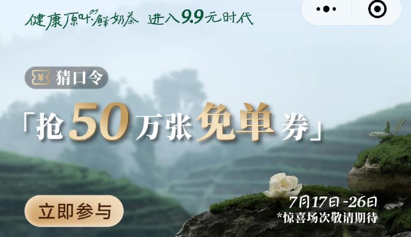12点 准备vx小程序：古茗茶饮点单横幅有5w个mian单券答案预计：金观音
